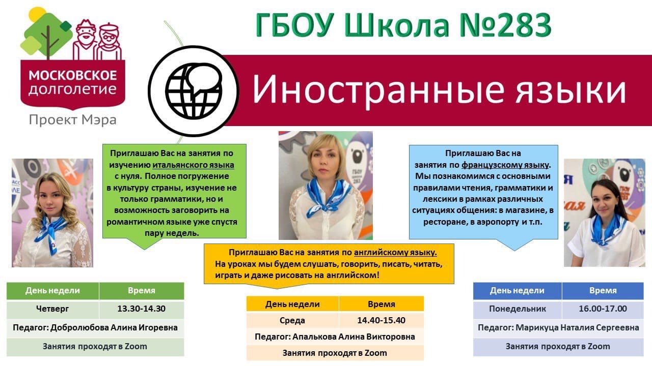 Школа на Широкой обеспечила пенсионеров учителями иностранных языков